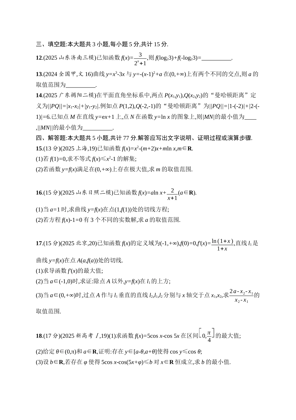 备战2026年高考数学二轮复习6大板块过关检测-专题过关检测6 函数与导数.docx_第3页