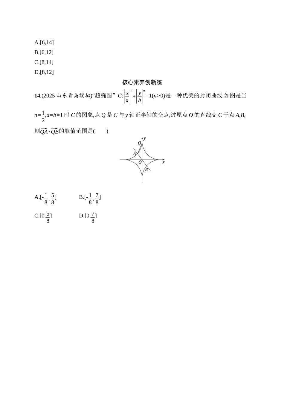 备战2026年高考数学二轮复习27个专题突破-专题突破练4 平面向量的综合应用.docx_第3页