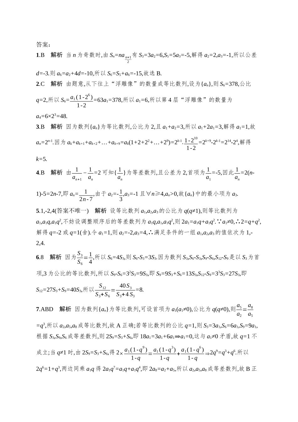 备战2026年高考数学二轮复习27个专题突破-专题突破练5 等差数列、等比数列.docx_第3页
