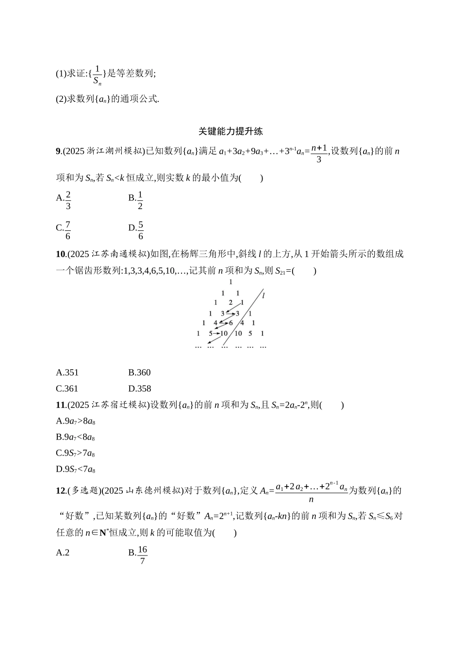 备战2026年高考数学二轮复习27个专题突破-专题突破练6 求数列的通项公式.docx_第2页