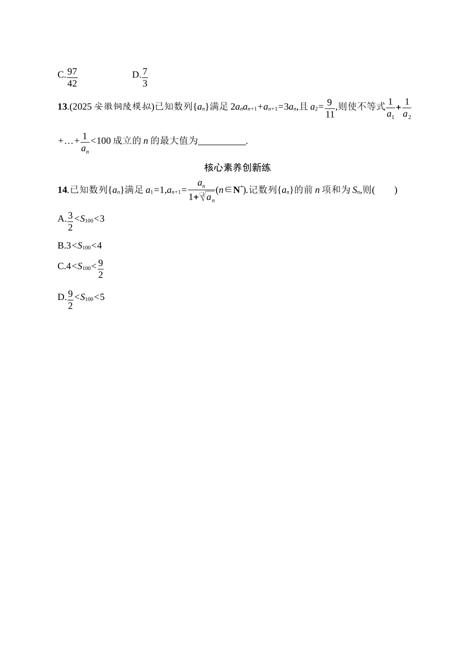 备战2026年高考数学二轮复习27个专题突破-专题突破练6 求数列的通项公式.docx_第3页