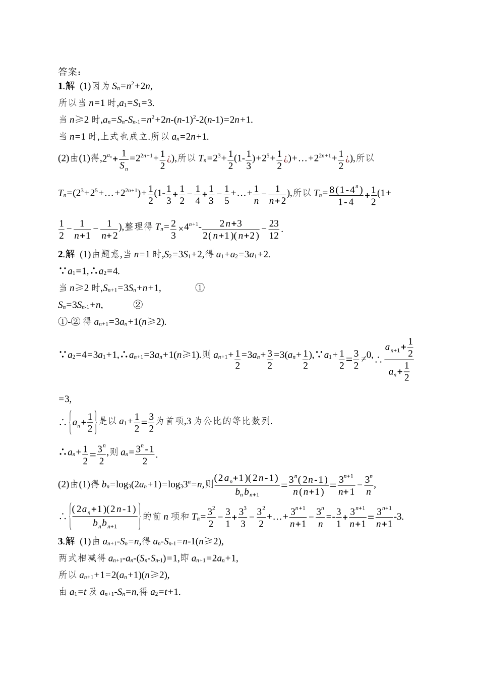备战2026年高考数学二轮复习27个专题突破-专题突破练7　数列求和的方法.docx_第2页