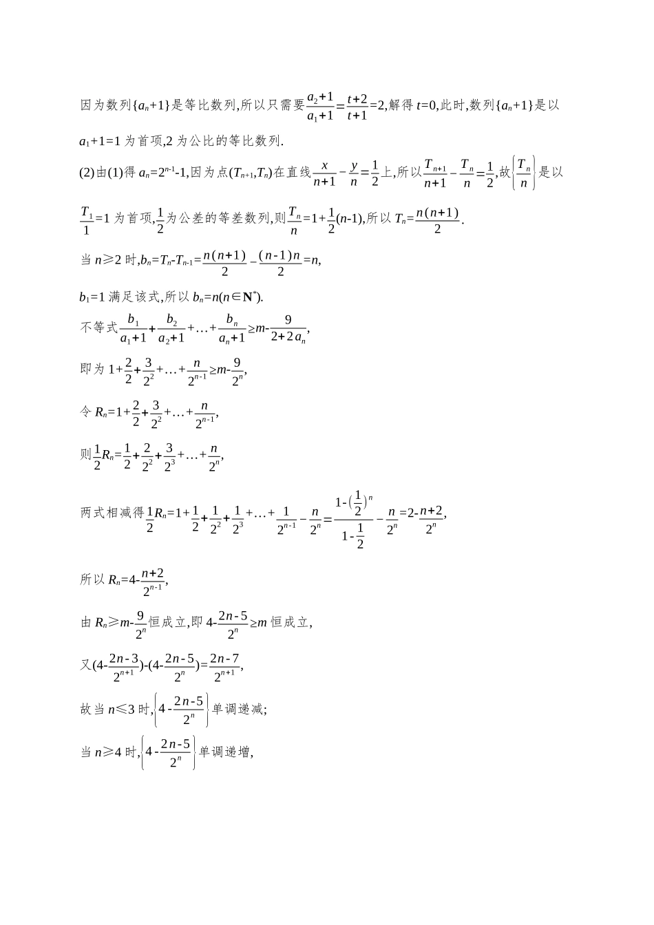 备战2026年高考数学二轮复习27个专题突破-专题突破练7　数列求和的方法.docx_第3页