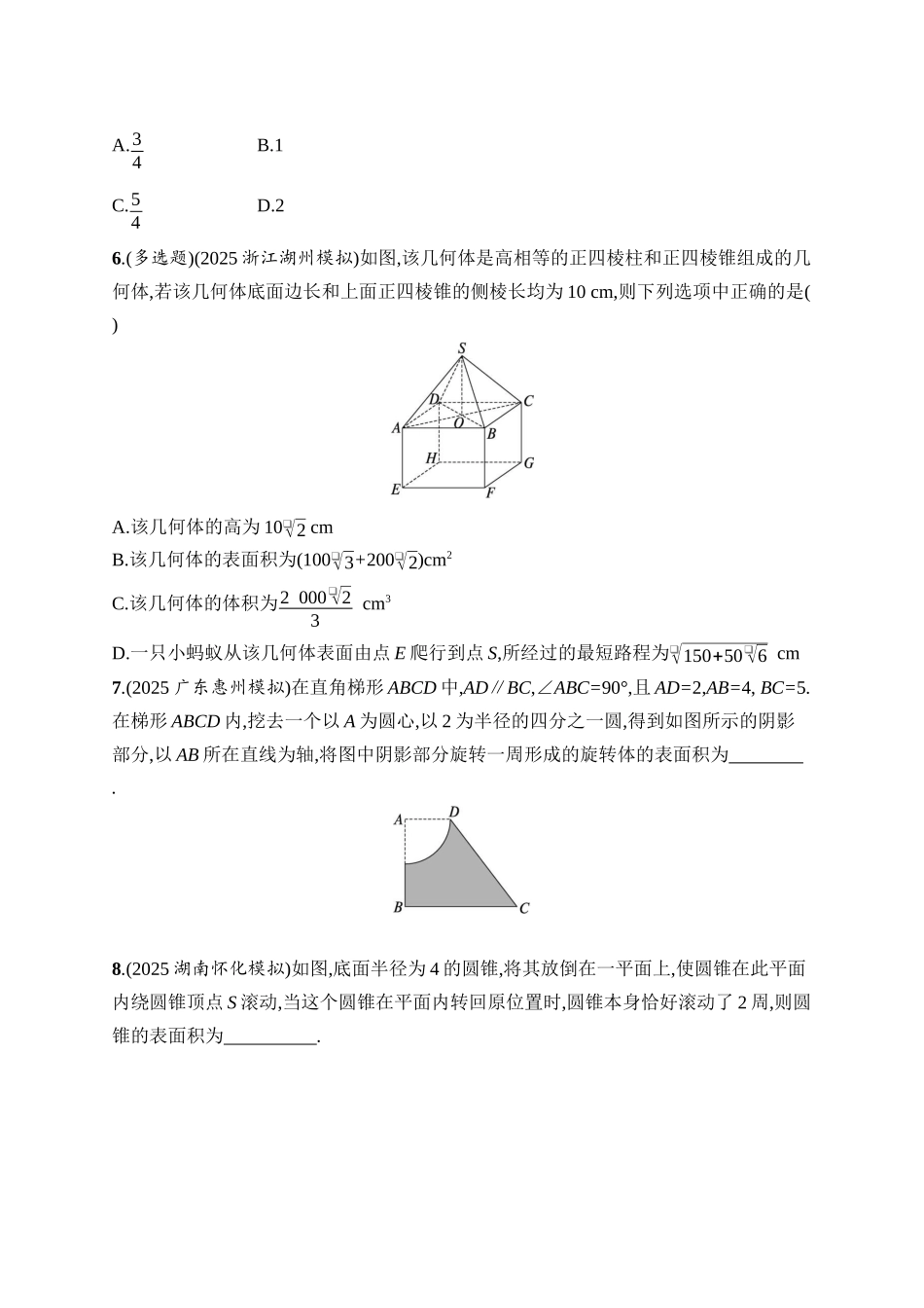 备战2026年高考数学二轮复习27个专题突破-专题突破练8　空间几何体的表面积与体积.docx_第2页