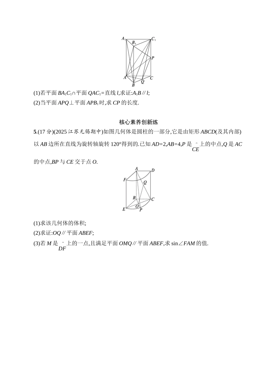 备战2026年高考数学二轮复习27个专题突破-专题突破练10　空间位置关系的判断与证明.docx_第2页