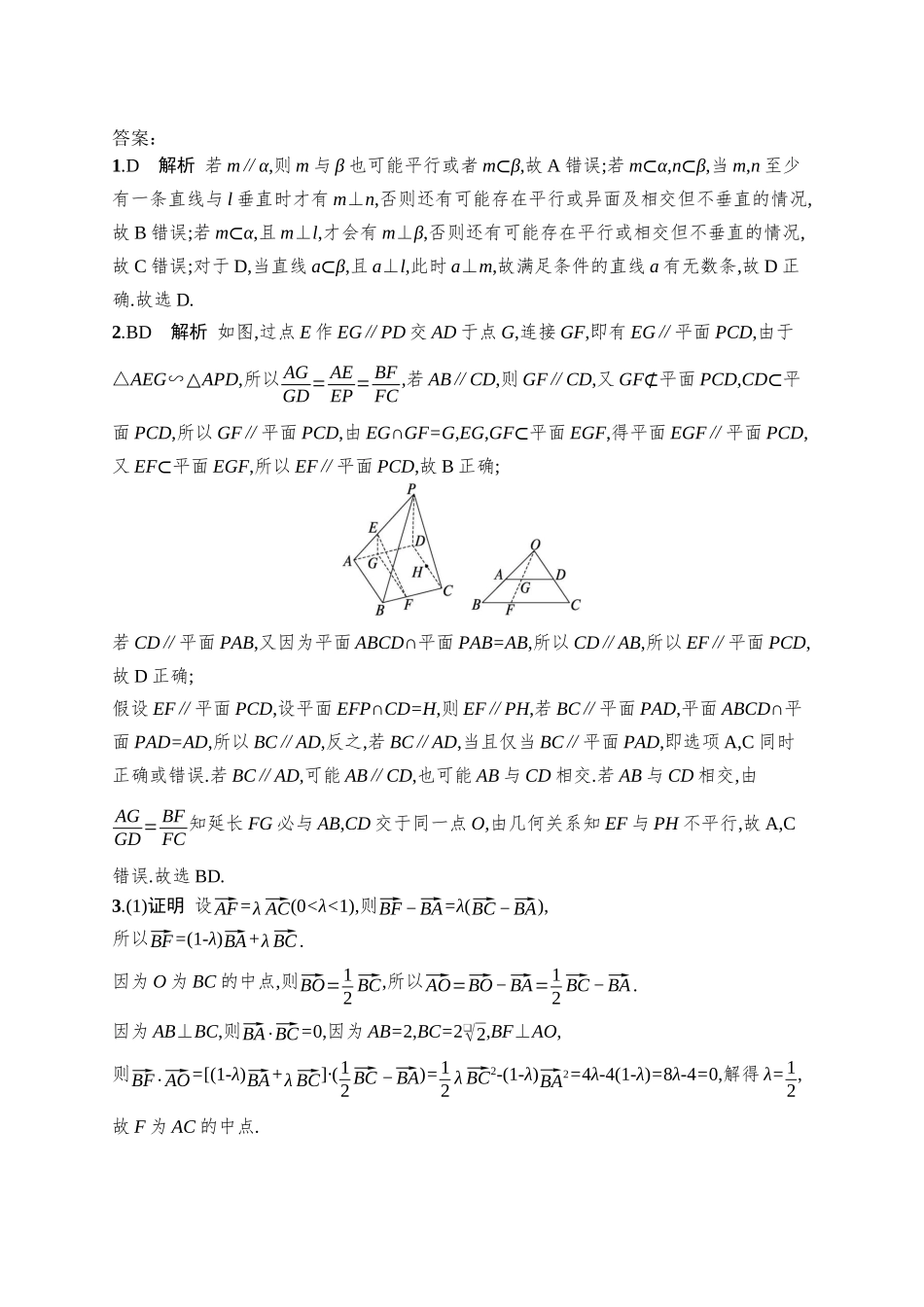 备战2026年高考数学二轮复习27个专题突破-专题突破练10　空间位置关系的判断与证明.docx_第3页