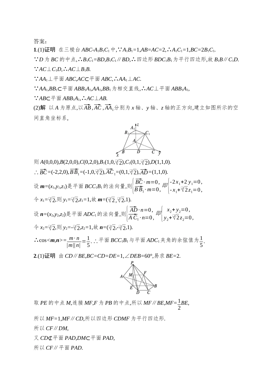备战2026年高考数学二轮复习27个专题突破-专题突破练11　空间角、空间距离.docx_第3页