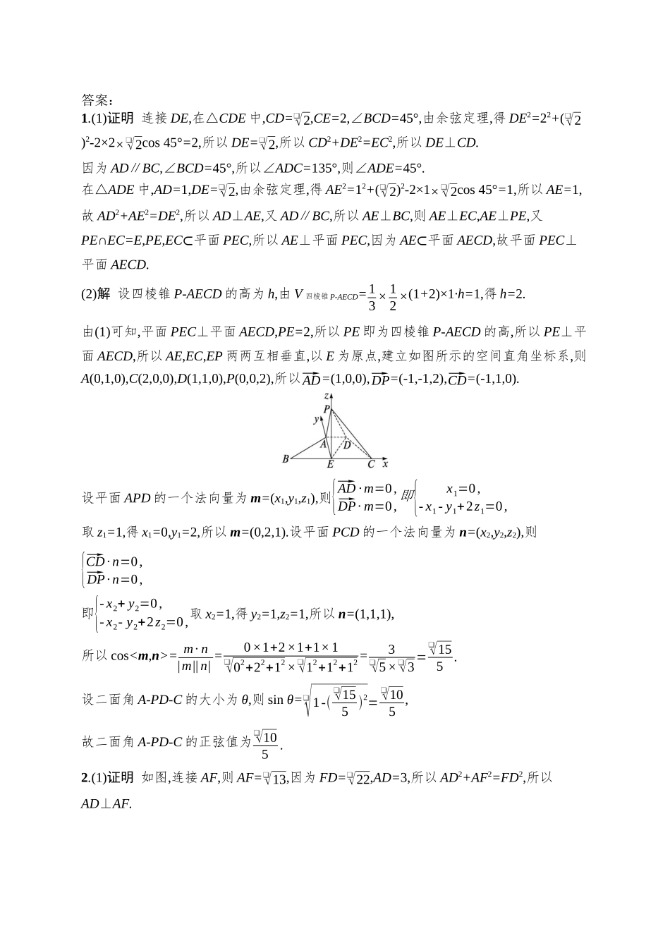 备战2026年高考数学二轮复习27个专题突破-专题突破练12　翻折、探究性问题.docx_第3页