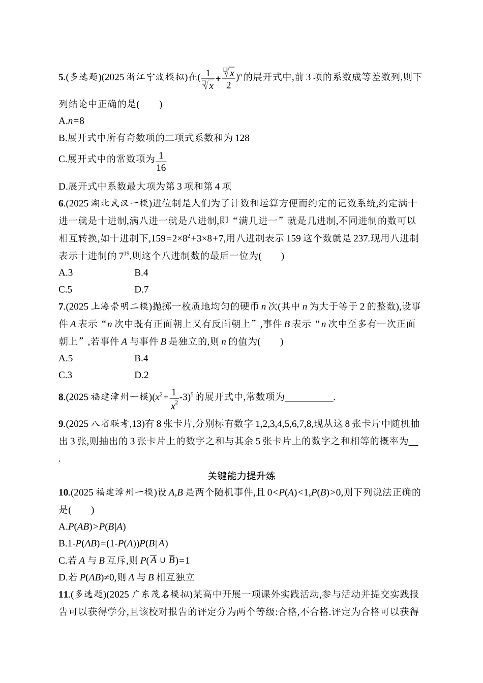 备战2026年高考数学二轮复习27个专题突破-专题突破练13　计数原理、概率.docx_第2页