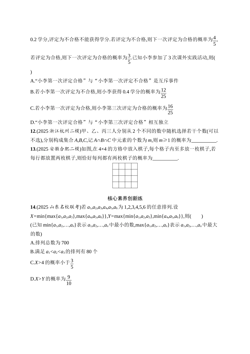 备战2026年高考数学二轮复习27个专题突破-专题突破练13　计数原理、概率.docx_第3页