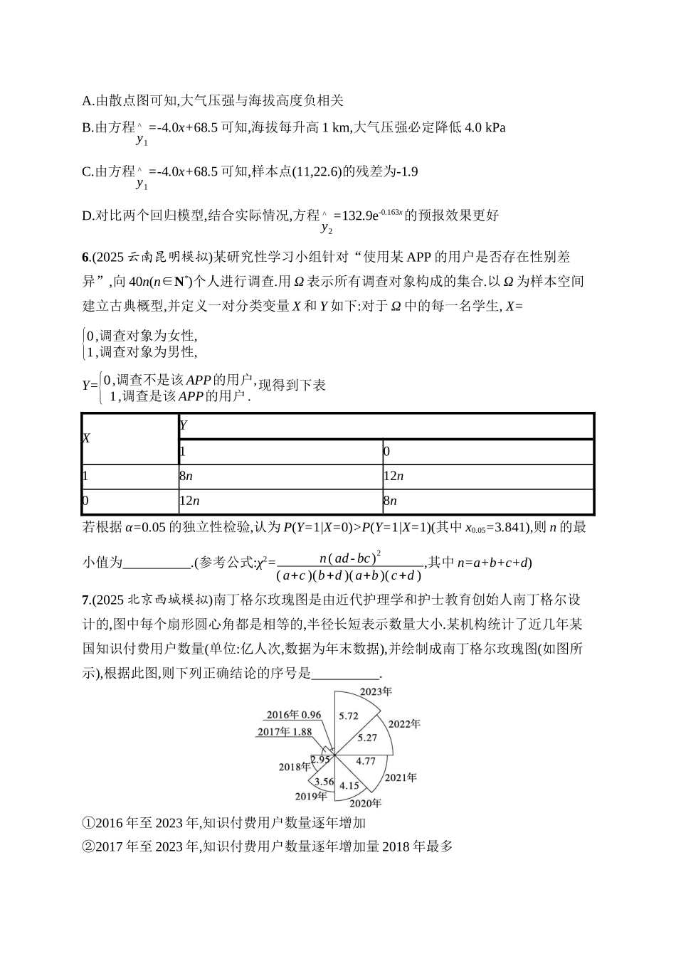 备战2026年高考数学二轮复习27个专题突破-专题突破练14　统计与成对数据的统计分析.docx_第3页