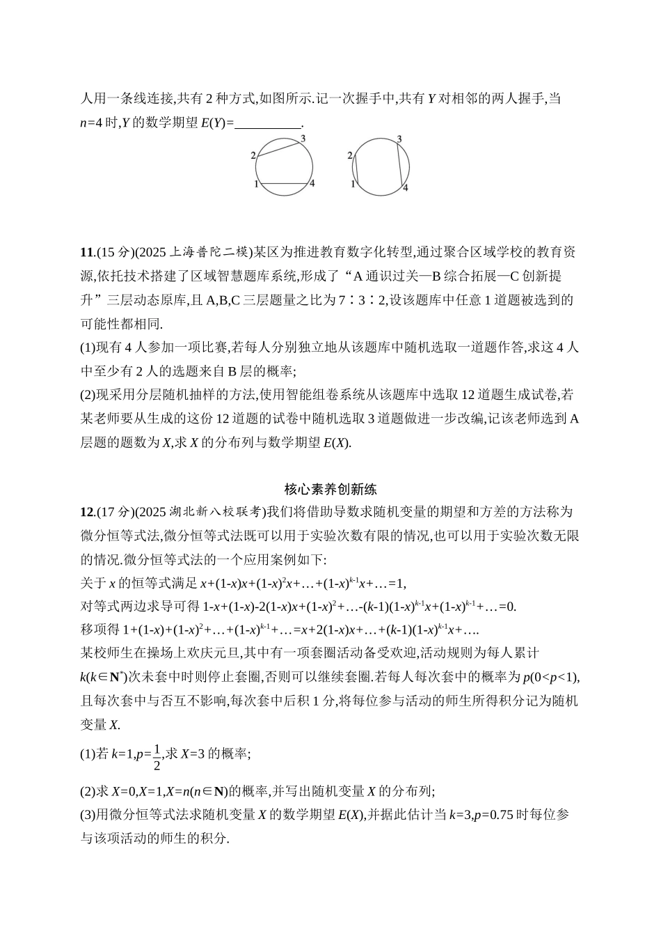 备战2026年高考数学二轮复习27个专题突破-专题突破练15　随机变量及其分布.docx_第3页