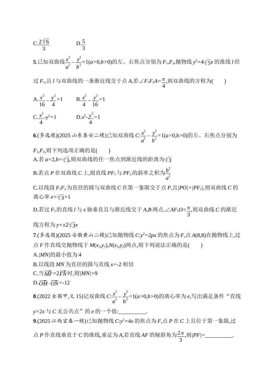 备战2026年高考数学二轮复习27个专题突破-专题突破练17　圆锥曲线的定义、方程与性质.docx_第2页