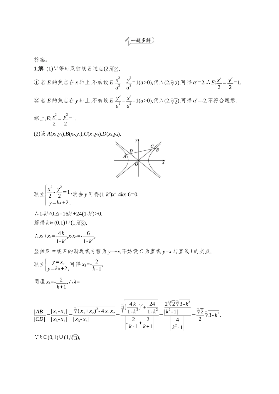 备战2026年高考数学二轮复习27个专题突破-专题突破练18 圆锥曲线中的求值与最值、范围问题.docx_第2页