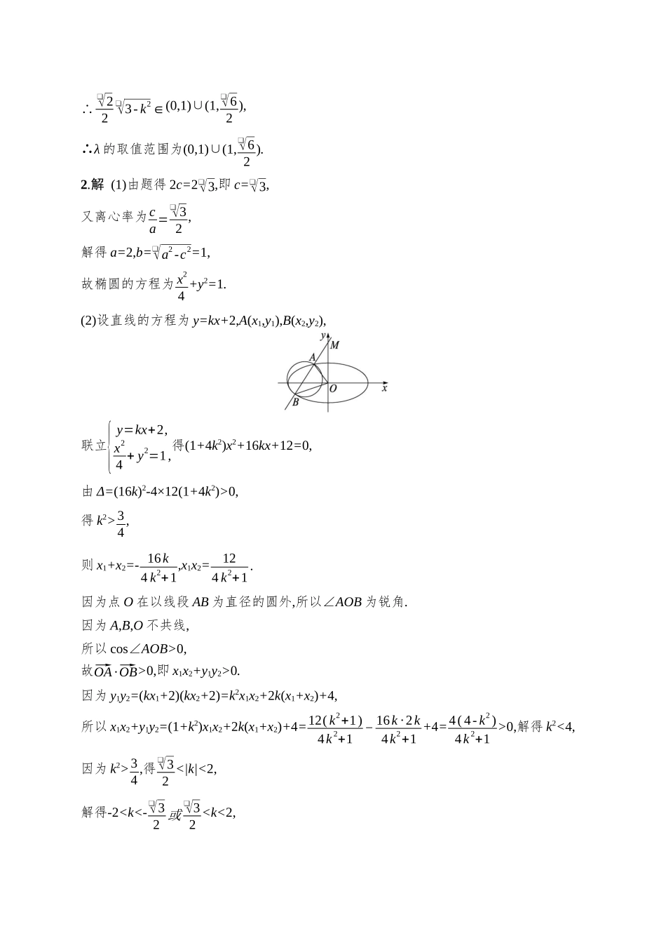 备战2026年高考数学二轮复习27个专题突破-专题突破练18 圆锥曲线中的求值与最值、范围问题.docx_第3页