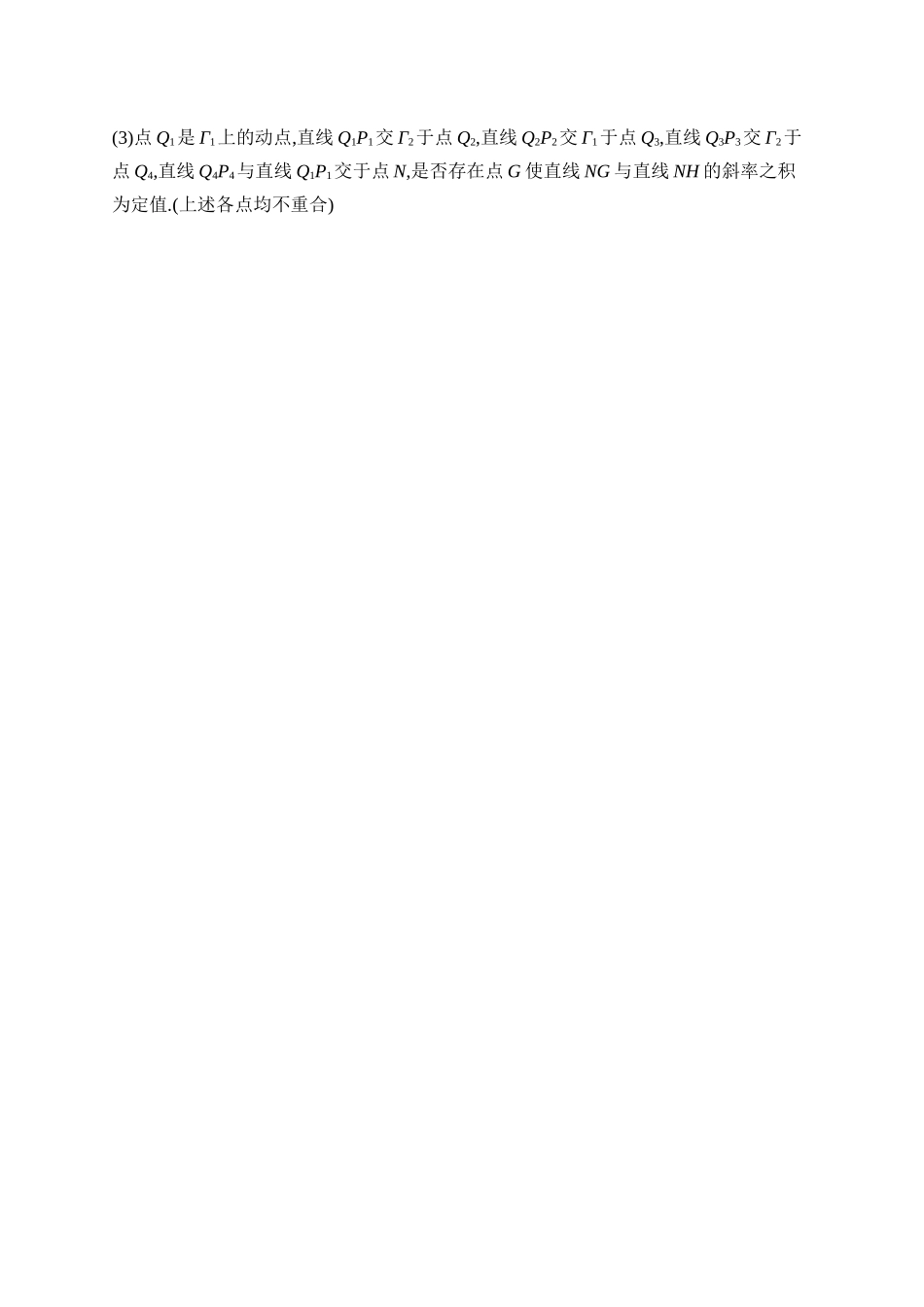 备战2026年高考数学二轮复习27个专题突破-专题突破练19　圆锥曲线中的定点、定值问题.docx_第2页