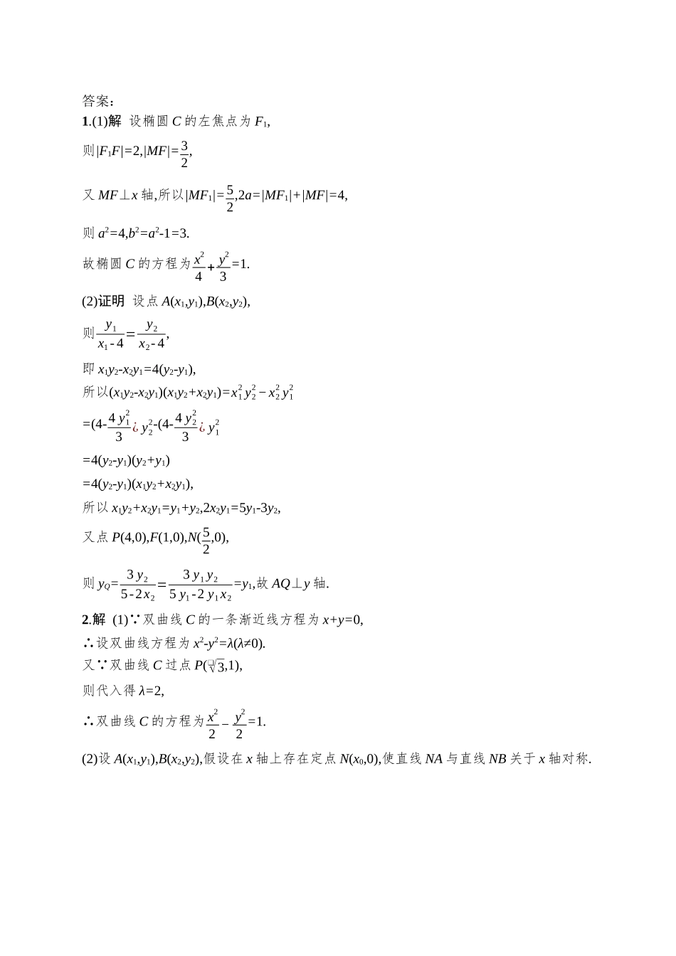 备战2026年高考数学二轮复习27个专题突破-专题突破练20　圆锥曲线中的证明、探索性问题.docx_第3页