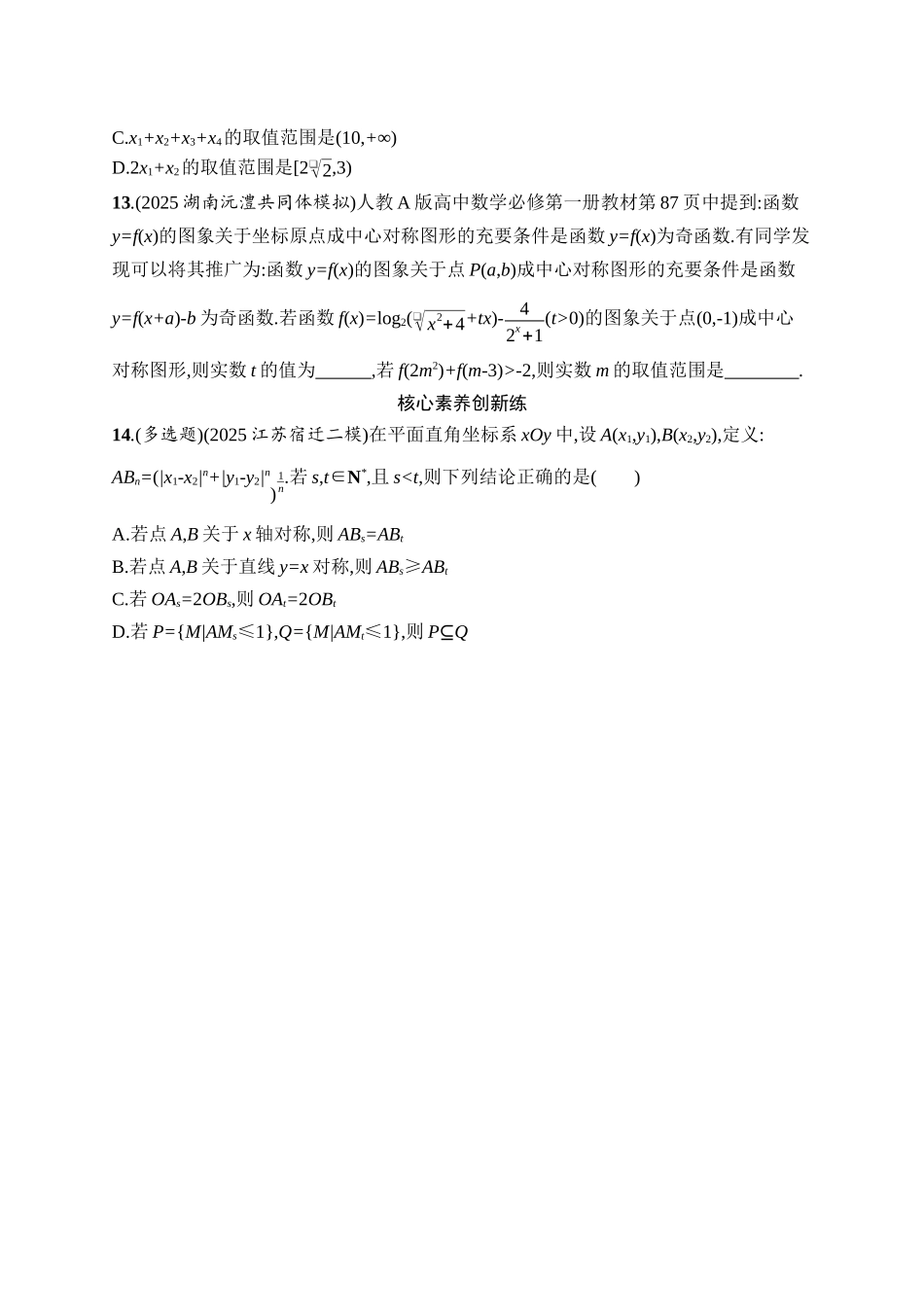 备战2026年高考数学二轮复习27个专题突破-专题突破练22　基本初等函数、函数与方程.docx_第3页