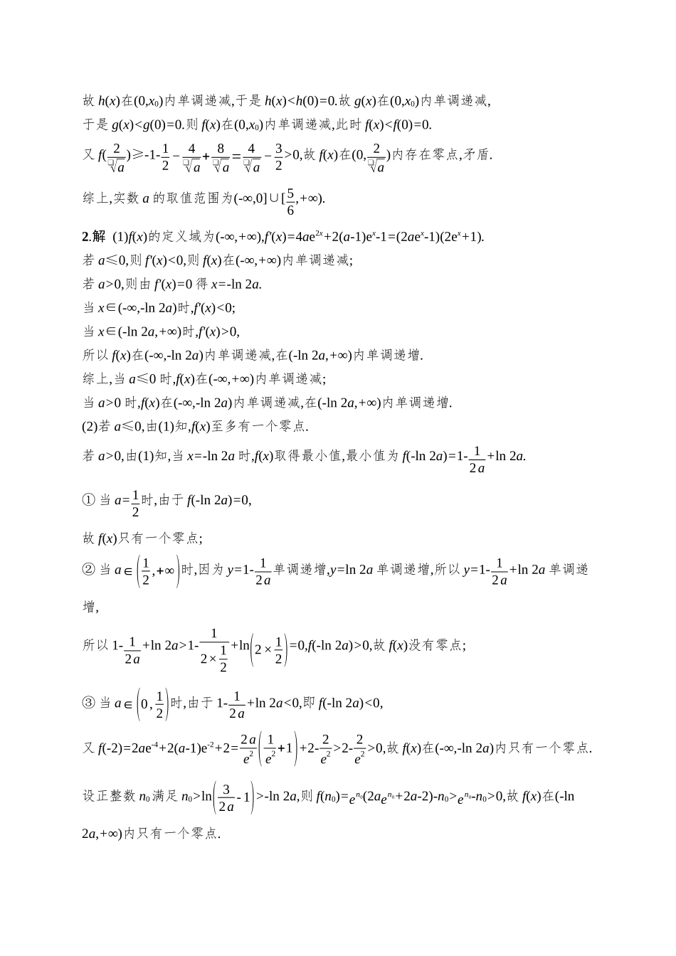 备战2026年高考数学二轮复习27个专题突破-专题突破练27 导数与函数的零点.docx_第3页