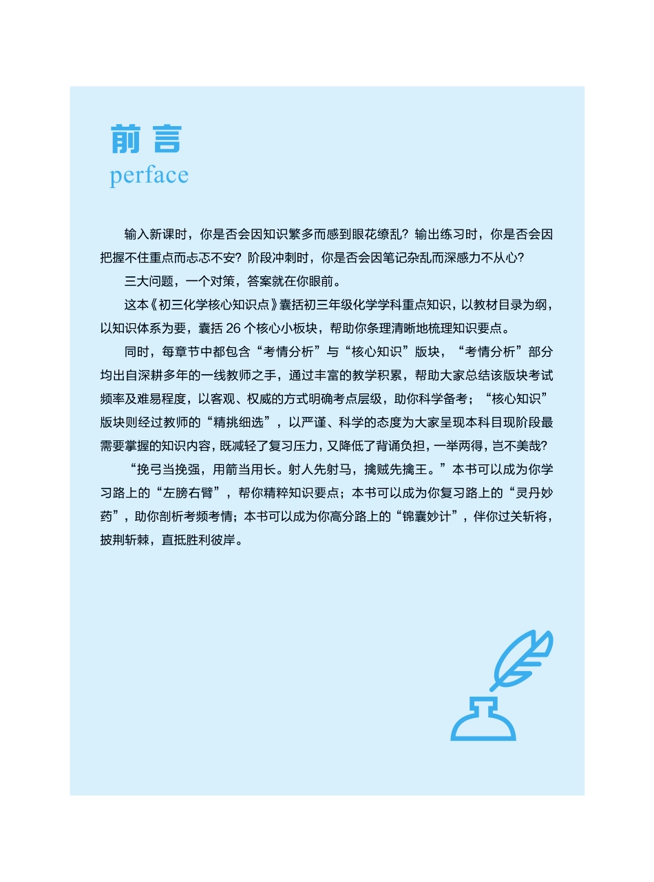 初三化学核心知识点 2024-3-31 94856 5.pdf_第2页