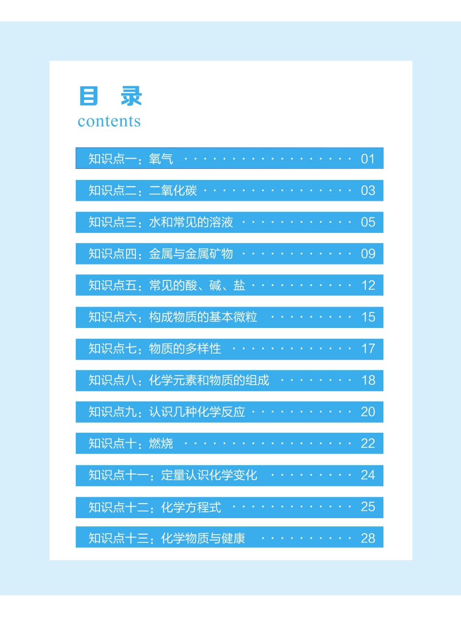 初三化学核心知识点 2024-3-31 94856 5.pdf_第3页