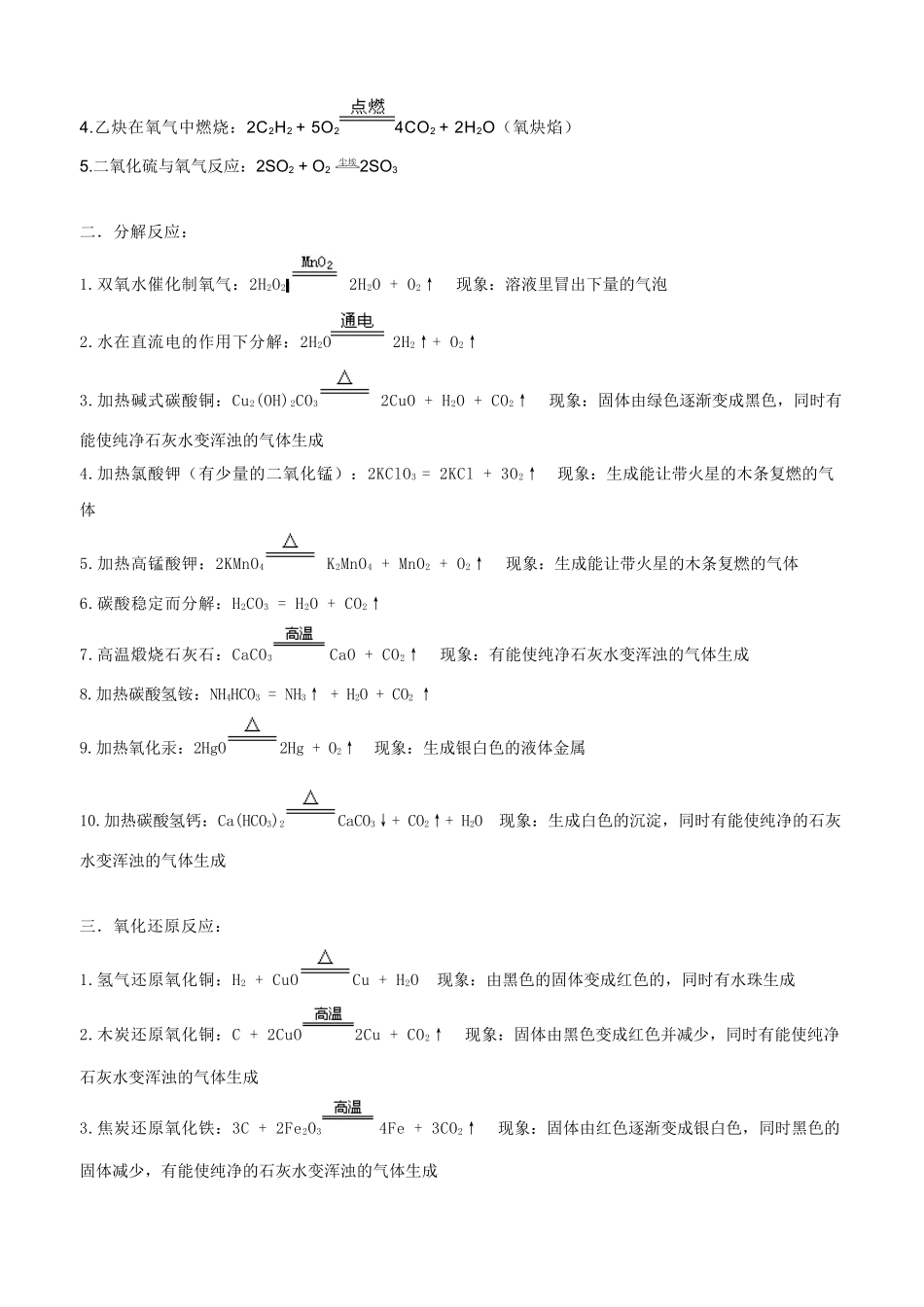 初中化学方程式及反应现象100例.doc_第2页