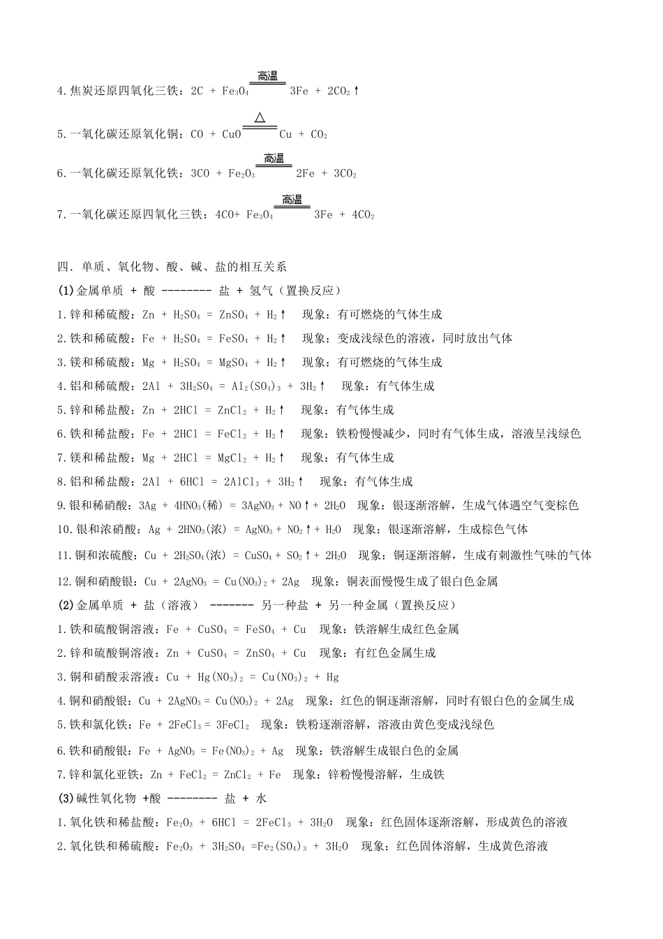 初中化学方程式及反应现象100例.doc_第3页