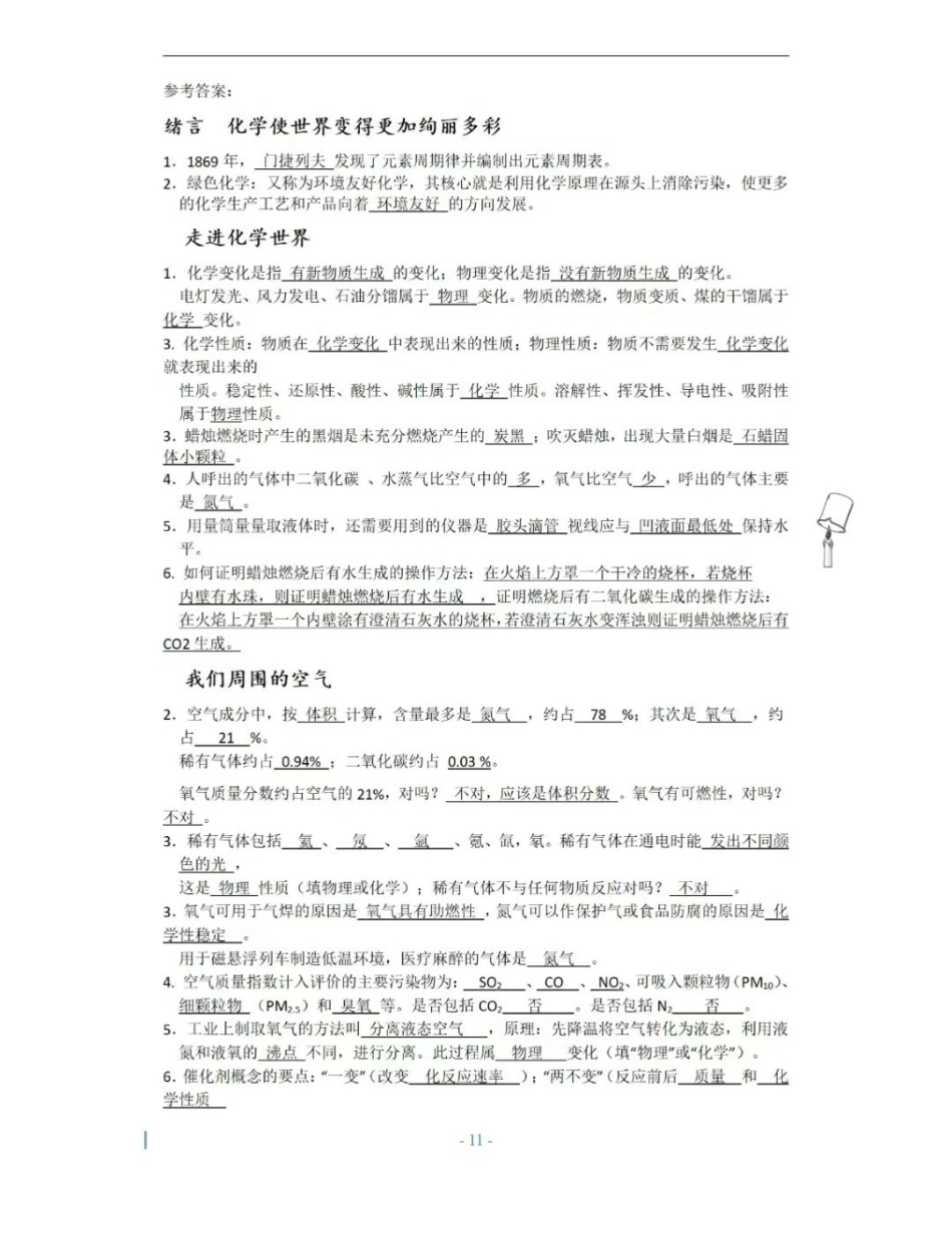 初中化学默写版答案解析 .pdf_第1页