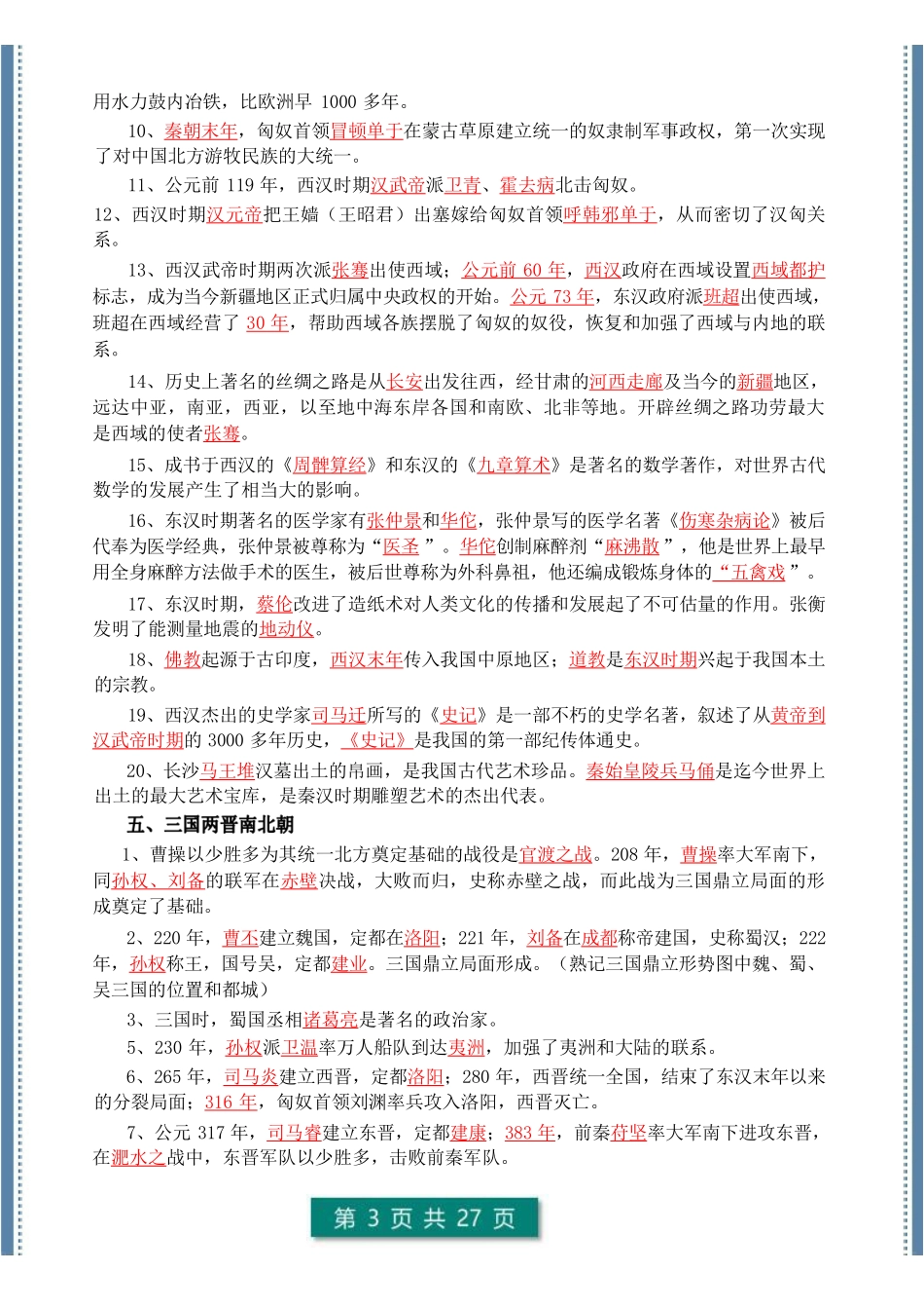 初中历史1-6册高频考点答案模版 真的很全收藏起来 .pdf_第3页