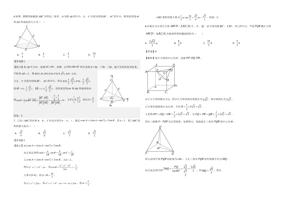 回归课本—湖北省华科附中2024年新高考信息预测卷02(解析版).pdf_第2页