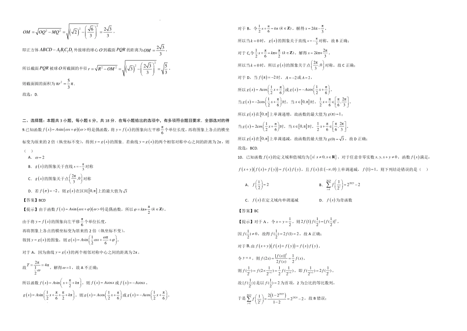 回归课本—湖北省华科附中2024年新高考信息预测卷02(解析版).pdf_第3页