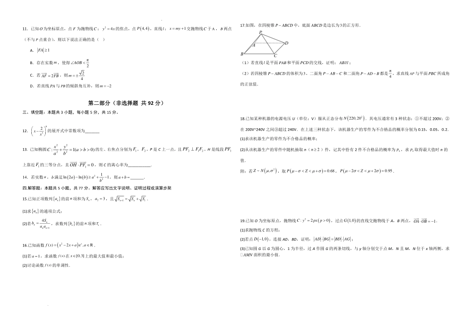 回归课本—湖北省华科附中2024年新高考信息预测卷02(学生版).pdf_第2页