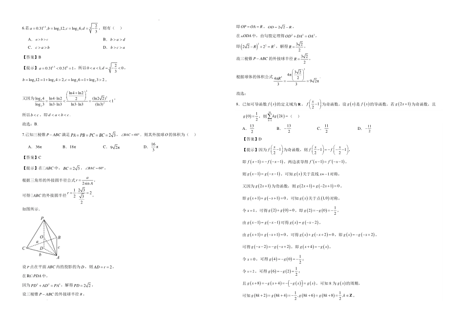 回归课本—湖北省华科附中2024年新高考信息预测卷03(解析版).pdf_第2页