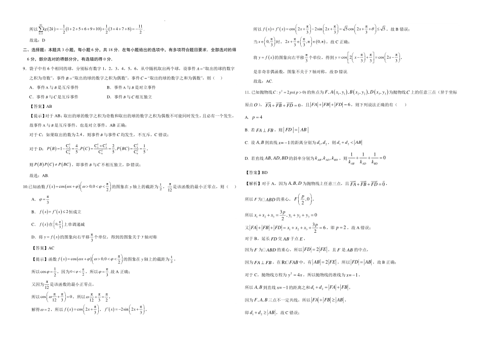 回归课本—湖北省华科附中2024年新高考信息预测卷03(解析版).pdf_第3页