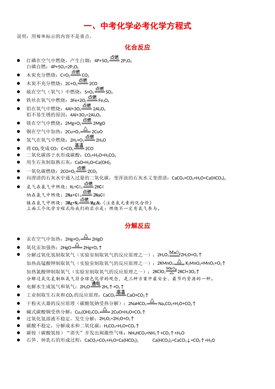 九年级化学八大常考化学方程式.docx_第1页