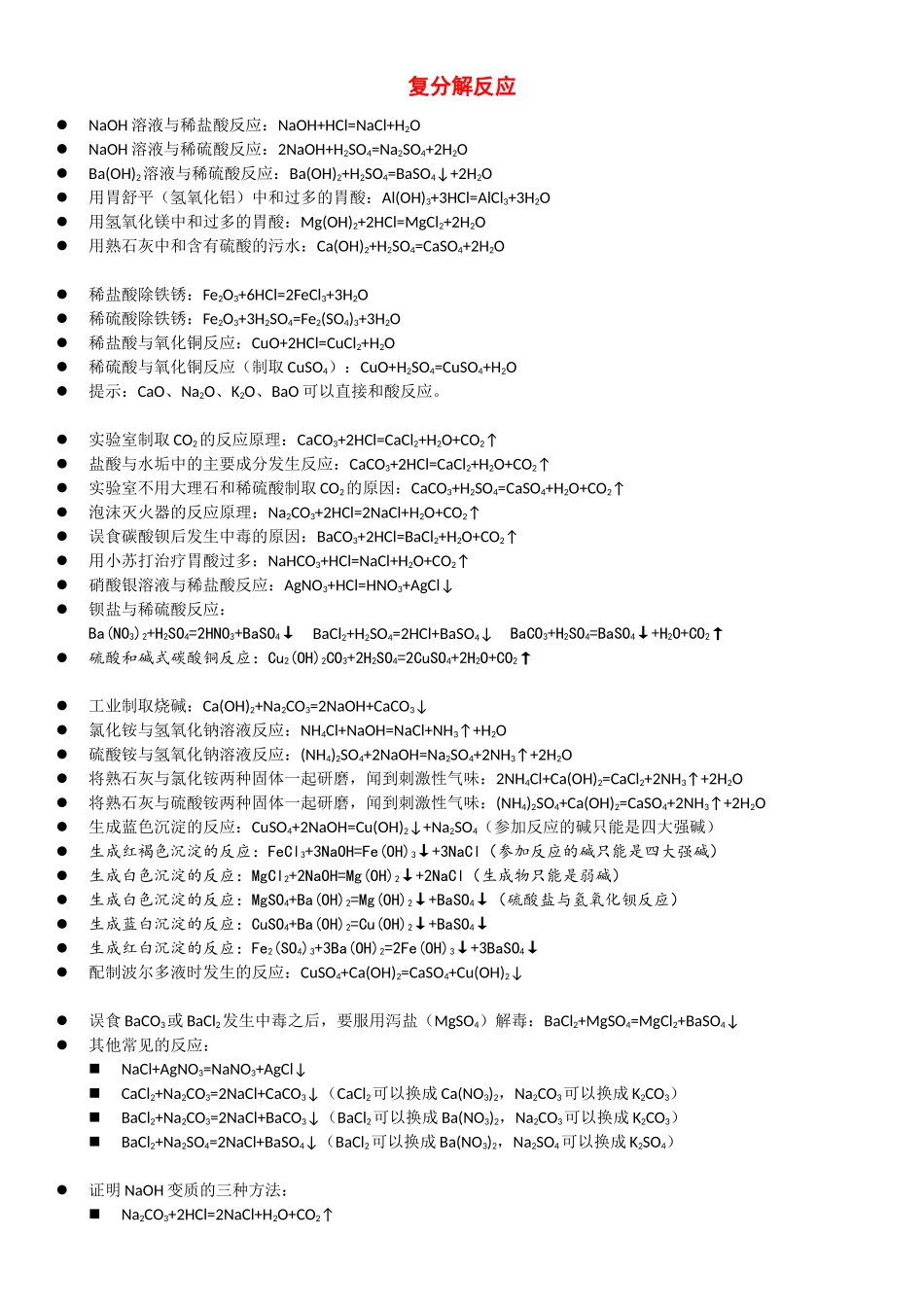 九年级化学八大常考化学方程式.docx_第3页