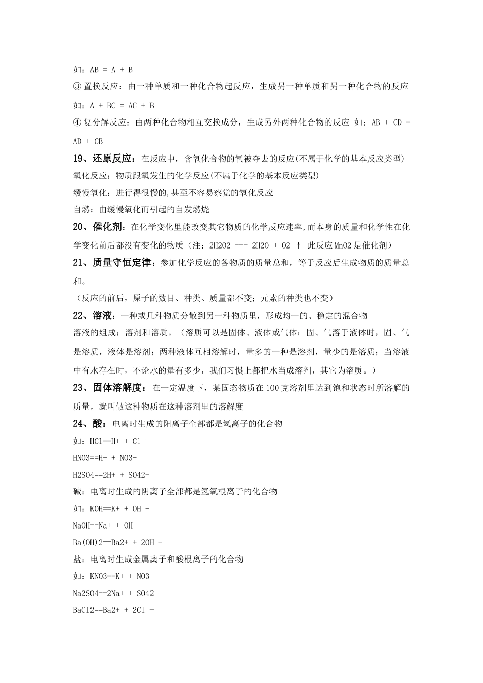 人教版初中化学知识点总结.doc_第2页