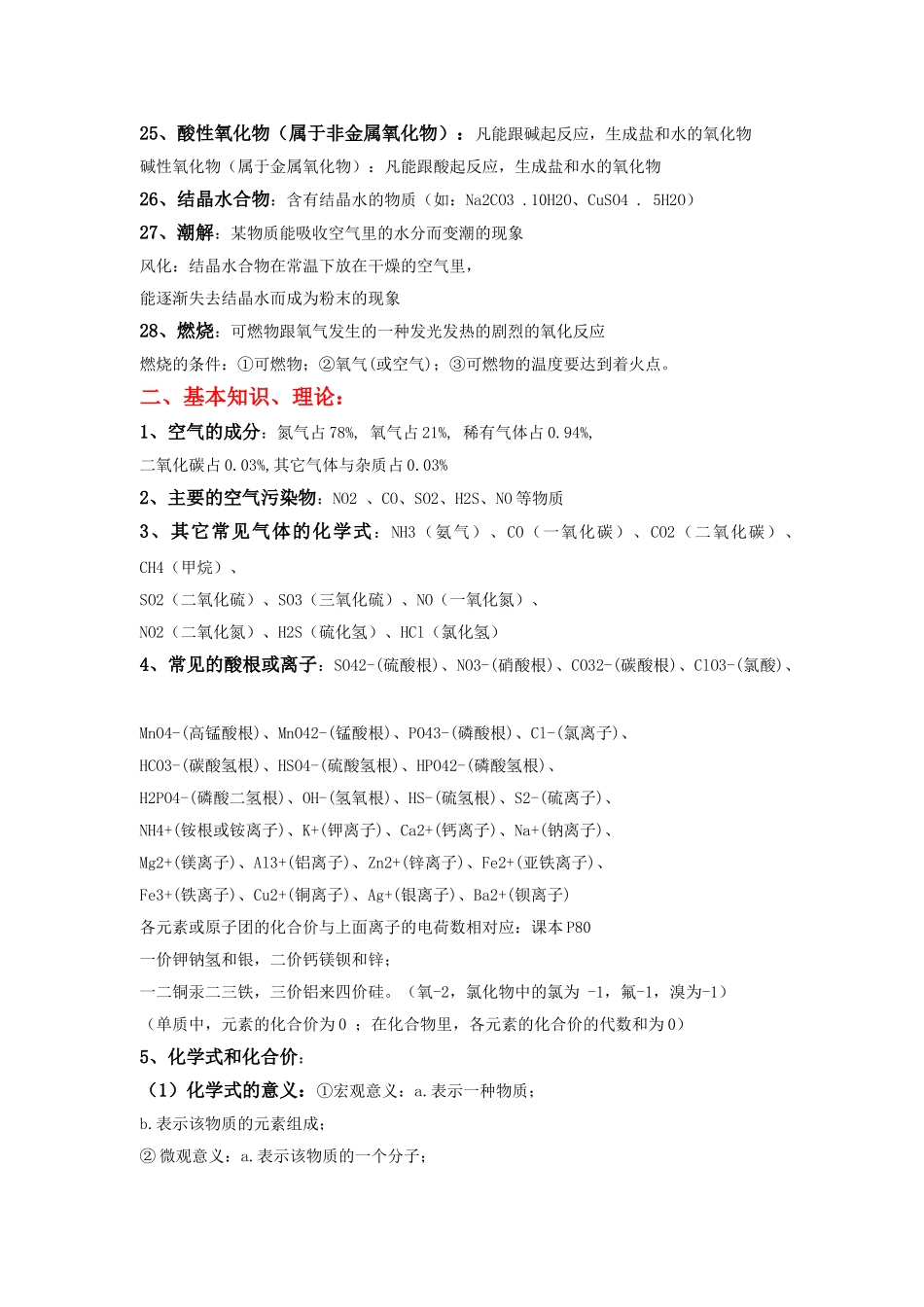 人教版初中化学知识点总结.doc_第3页