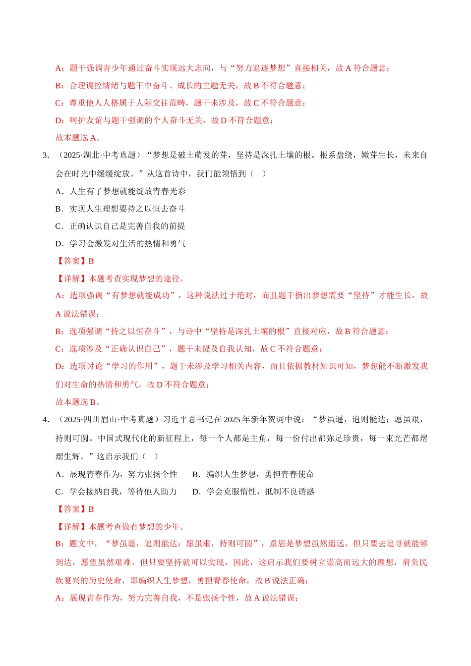 三年(2023-2025)中考道法真题分类汇编-专题01成长的节拍(解析版).docx_第2页