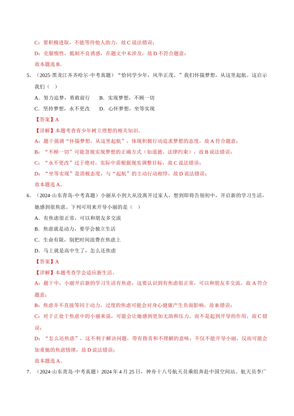 三年(2023-2025)中考道法真题分类汇编-专题01成长的节拍(解析版).docx_第3页