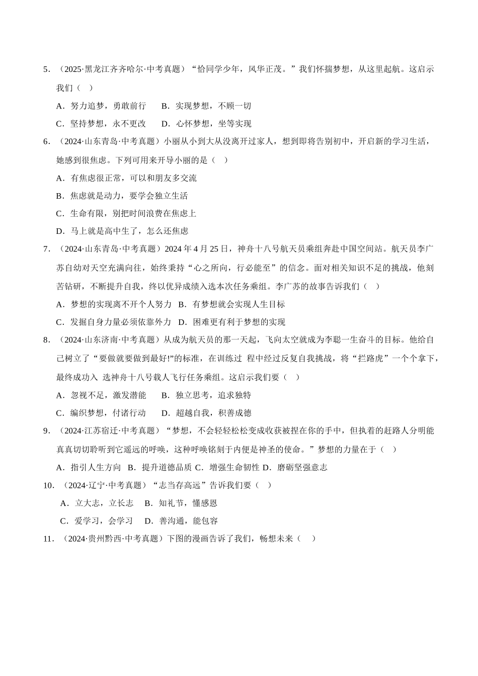 三年（2023-2025）中考道法真题分类汇编-专题01成长的节拍（原卷版）.docx_第2页