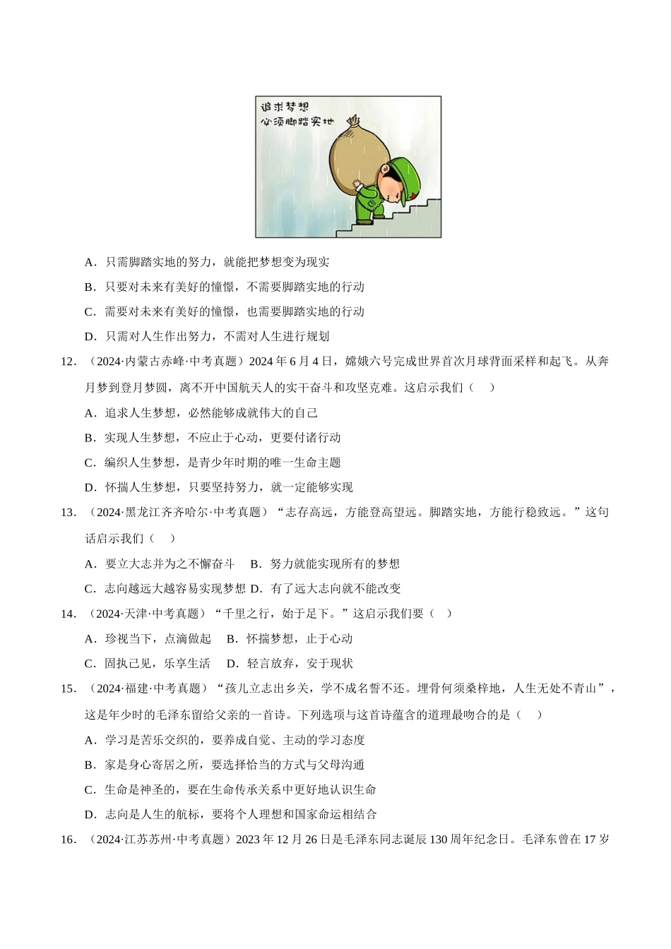 三年（2023-2025）中考道法真题分类汇编-专题01成长的节拍（原卷版）.docx_第3页