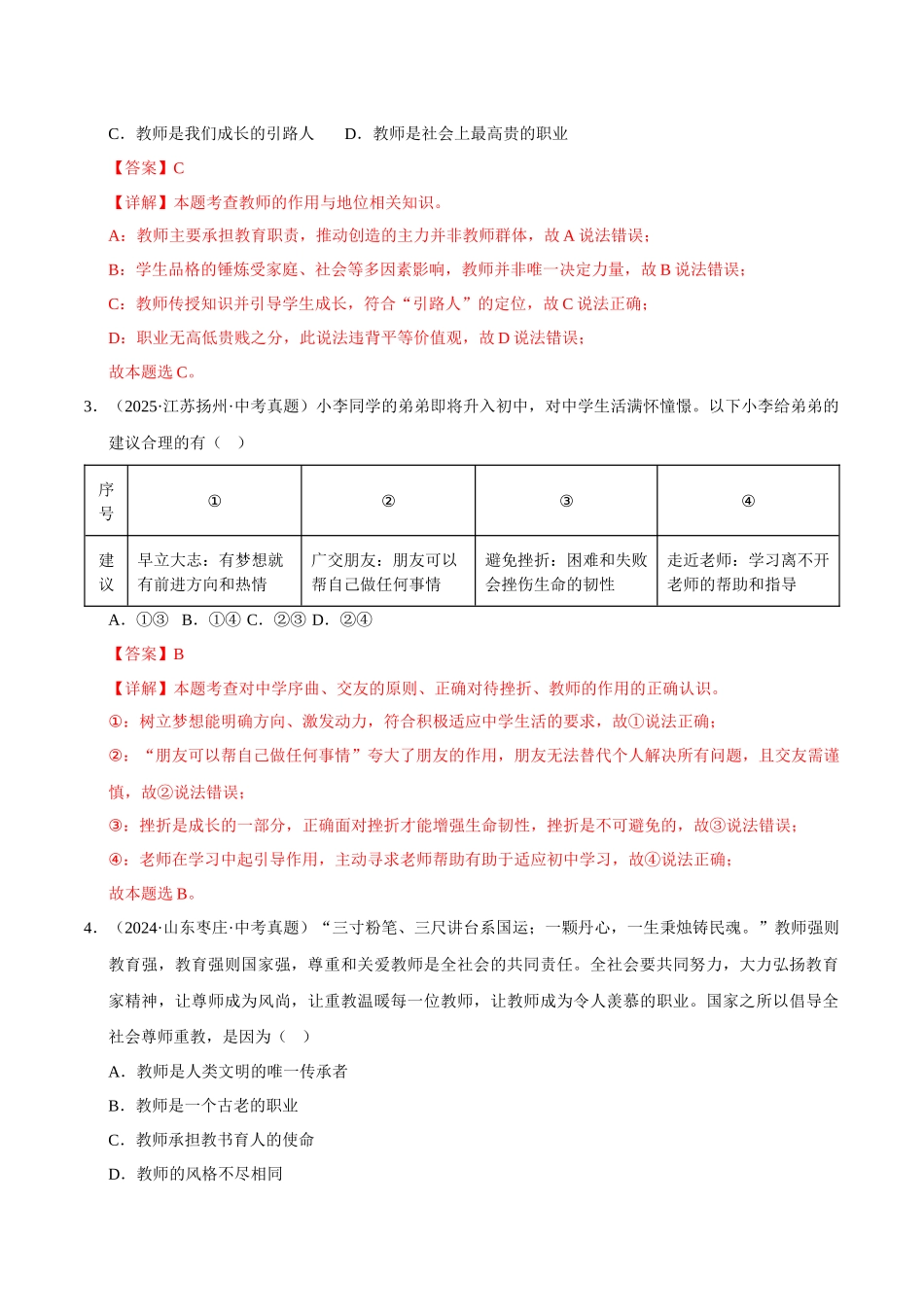 三年(2023-2025)中考道法真题分类汇编-专题03 师长情谊(解析版).docx_第2页