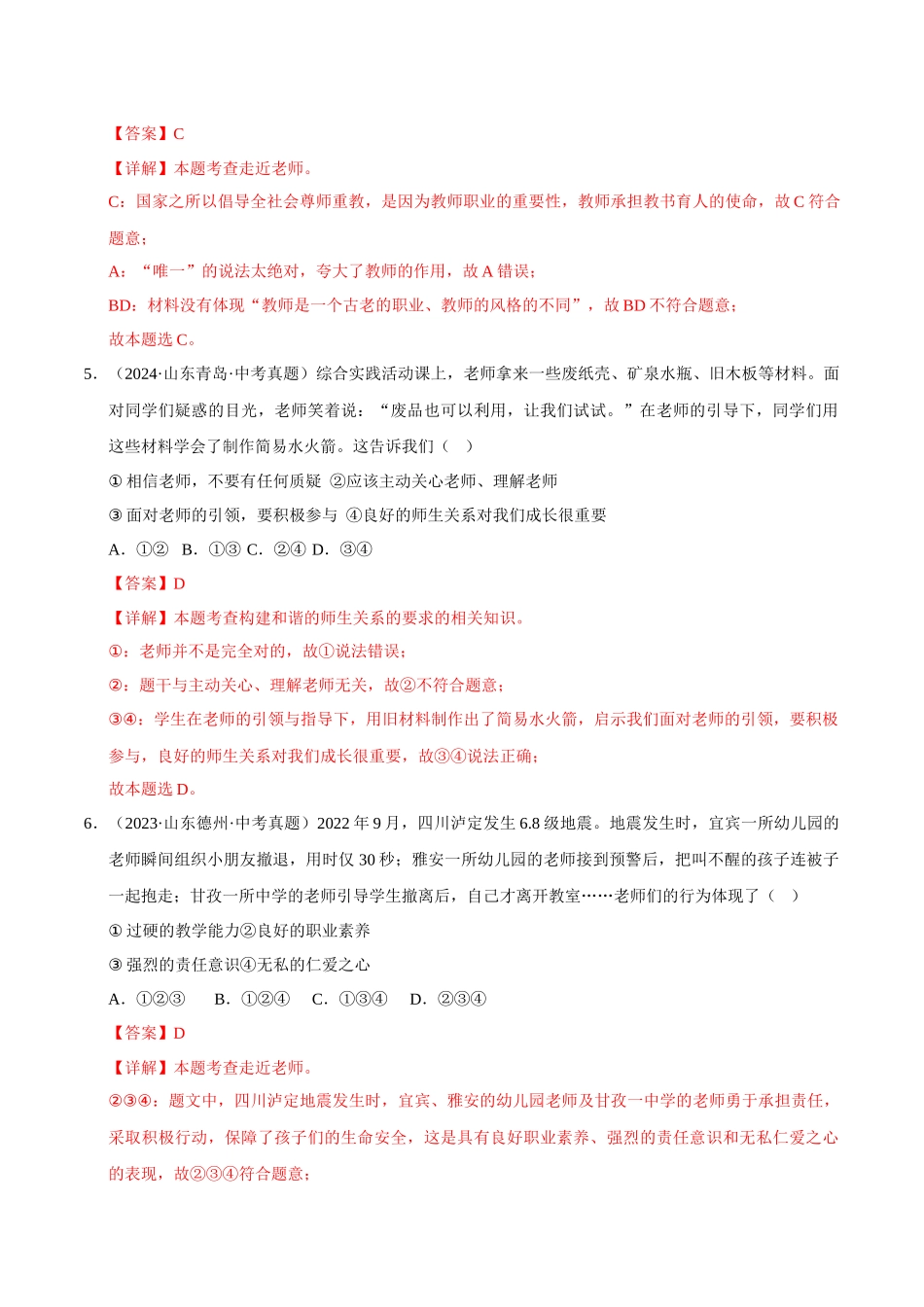 三年(2023-2025)中考道法真题分类汇编-专题03 师长情谊(解析版).docx_第3页