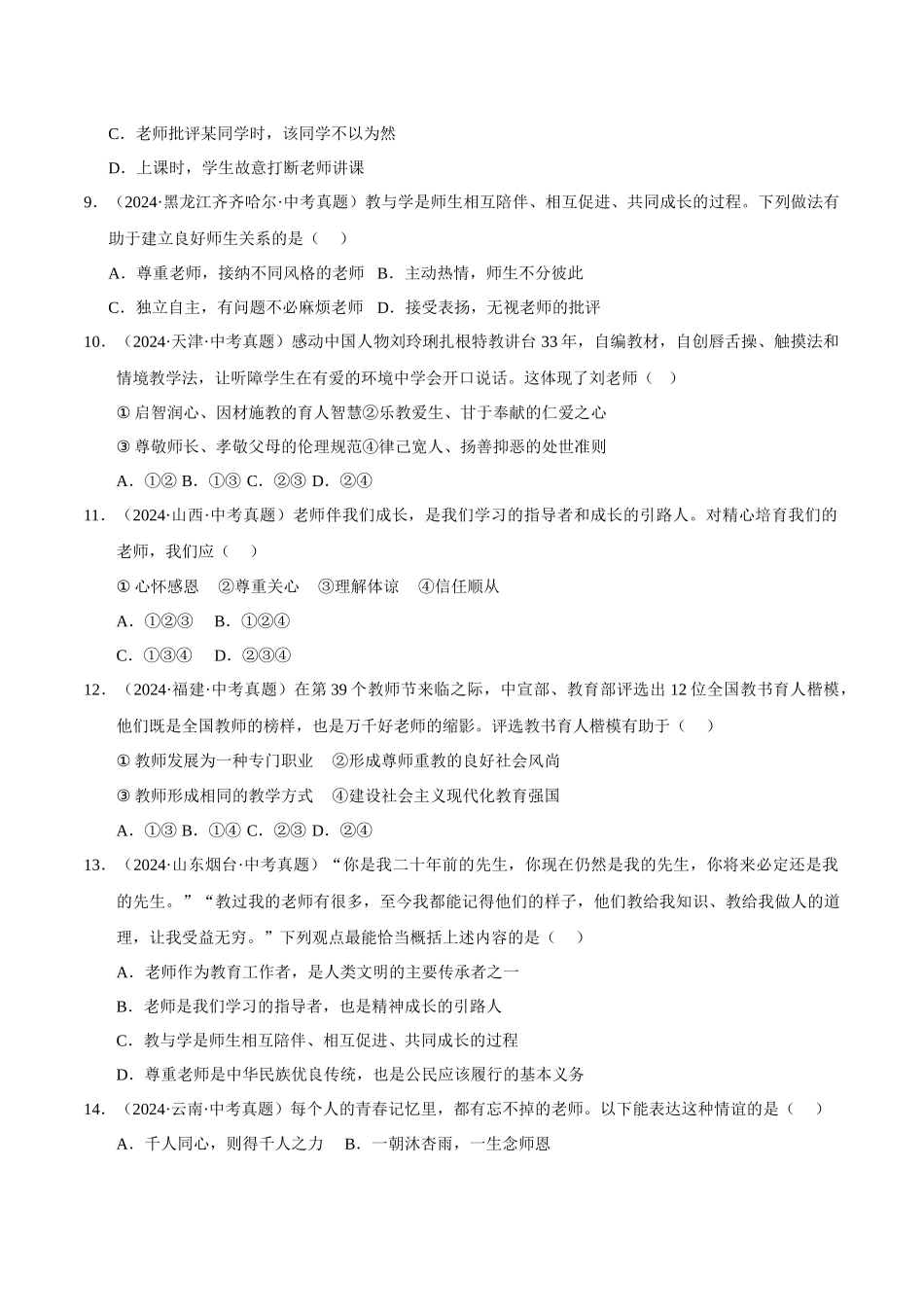 三年（2023-2025）中考道法真题分类汇编-专题03 师长情谊（原卷版）.docx_第3页