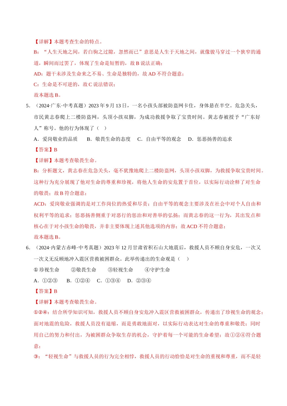 三年（2023-2025）中考道法真题分类汇编-专题04 生命的思考（解析版）.docx_第3页
