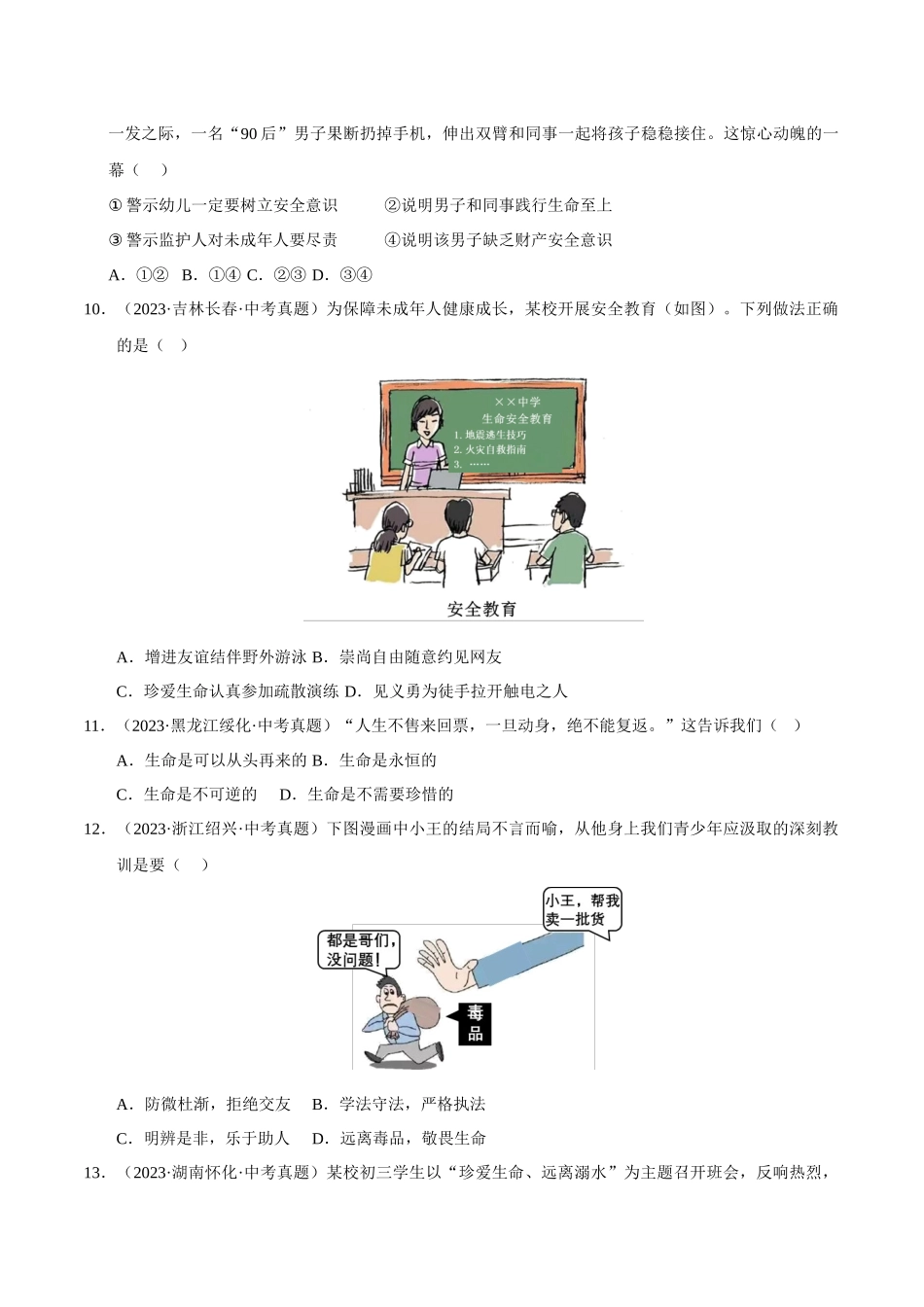 三年（2023-2025）中考道法真题分类汇编-专题04 生命的思考（原卷版）.docx_第3页