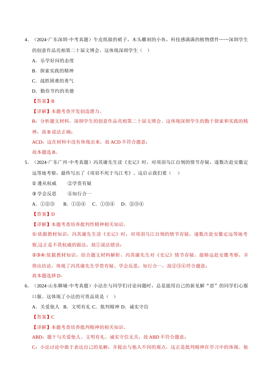 三年（2023-2025）中考道法真题分类汇编-专题05 青春时光（解析版）.docx_第3页