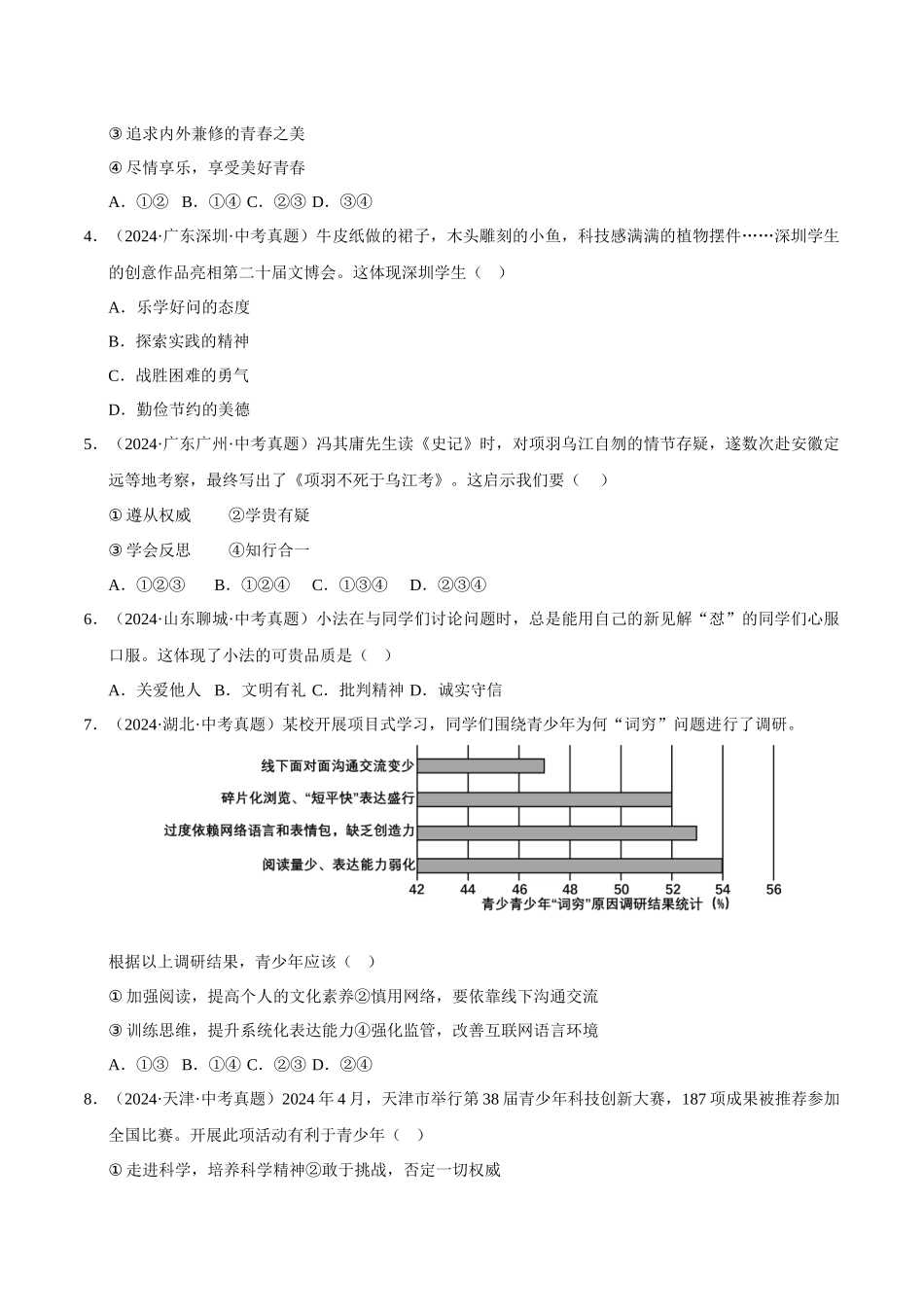 三年（2023-2025）中考道法真题分类汇编-专题05 青春时光（原卷版）.docx_第2页
