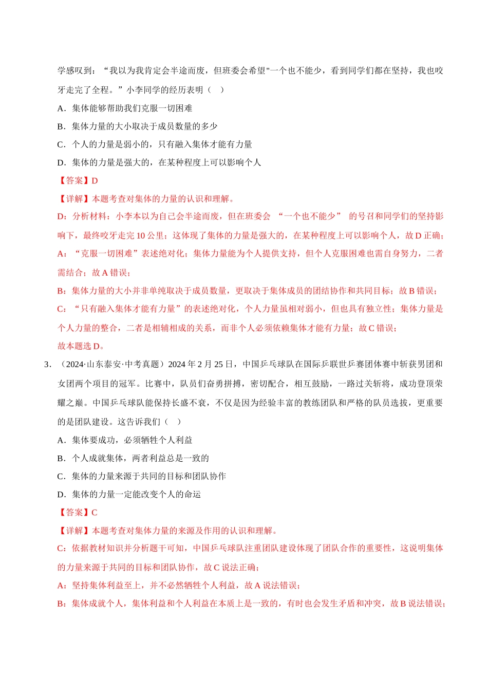 三年（2023-2025）中考道法真题分类汇编-专题07 在集体中成长（解析版）.docx_第2页